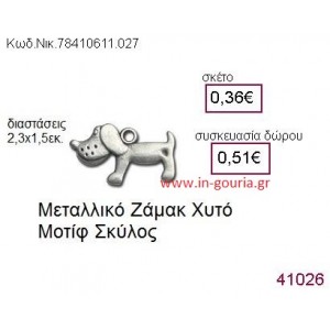 ΣΚΥΛΑΚΙ accessories  γούρι-δώρο ΝΙΚ-7841-0611-027